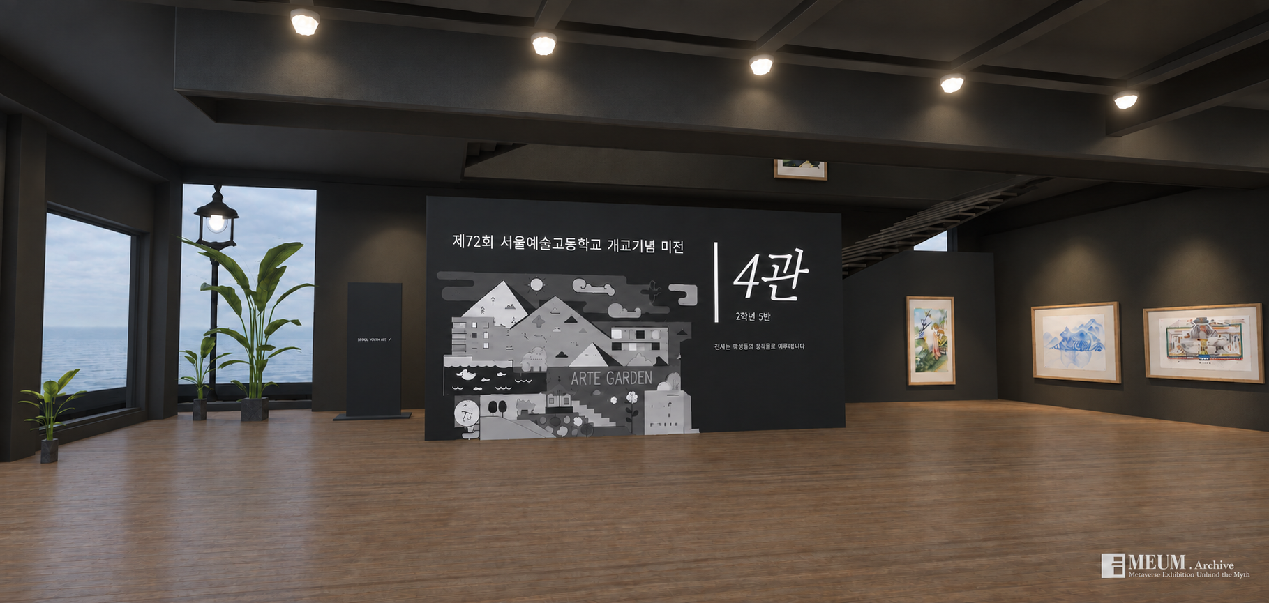 서울예술고등학교 개교기념 미전 4관의 온라인 전시장 이미지