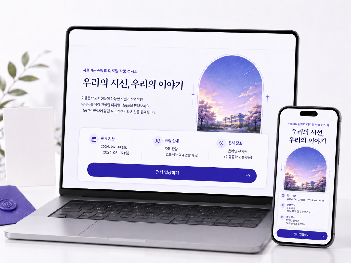 전시의 이야기를 알고 관람하도록.