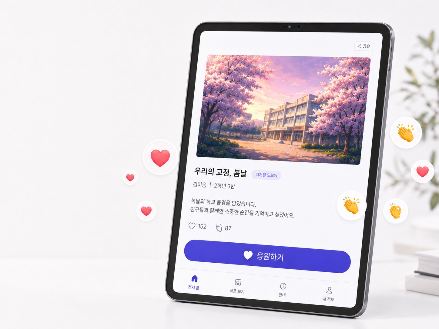 긴 글 없이도 응원을 전합니다.